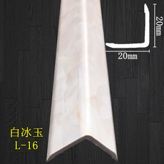 모서리보호대 실내 부딪침방지 벽코너 화장실 타일 코너비드 벽 코너 보호스틱, C01-1미터 테이프, T10-2cm화이트아이스 옥