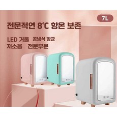 두리 화장품냉장고 화장품 미니 냉장고 피부관리, LED 화장거울 냉장고 핑크
