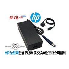 HP 파빌리온Pavilion G4 G6 G7 Pavilion m1 m4 m6 m7시리즈 노트북 19.5V 3.33A 국산어댑터(7.4xpin), 어댑터만 - hpearubajl686a