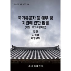 국가유공자