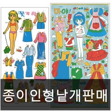 종이인형 오리기