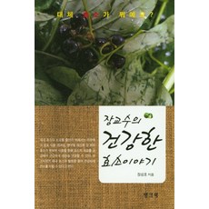 백준호효소마을