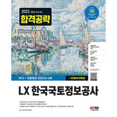 lx한국국토정보공사