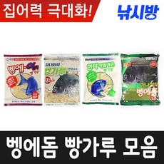 낚시방 하나파워 벵어돔 빵가루 모음/벵어돔 알파 빵가루/파래색 빵가루/벵에돔 건식빵가루