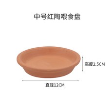 거북이 식판 황연 거북이 사육 환경 조경 용품 파충류 개구리 도마뱀 수궁 도자기 식판 식수판, 홍도식판 M호(직경 12cm), 1개