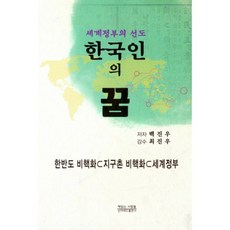 밀크북 한국인의 꿈 세계정부의 선도, 도서