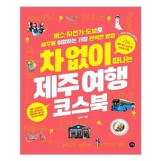 차없이국내여행