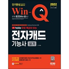 winq전자캐드기능사