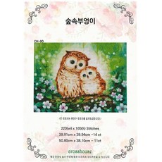 부엉이십자수도안