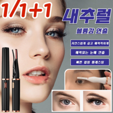 1/1+1 [빠른 컬링] 전기 뷰러 전기 속눈썹 뷰러 휴대용 핫픽스 아이래쉬 핀셋 충전식눈썹고데기