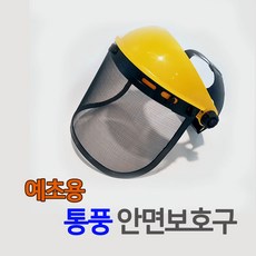 ZEU 하야부사 예초기용 통풍 안면보호구 철망사 얼굴보호면, 1개 - 하야부사호면