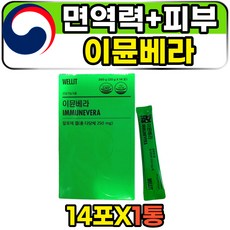 이뮨베라