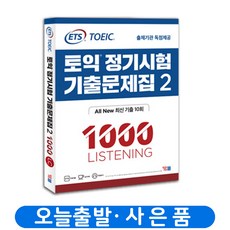 ybm기출토익1000제