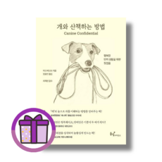 개와 산책하는 방법 동녘사이언스 (증정품포함/GwangJin), 마크 베코프