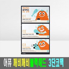 [멸치쇼핑]어퓨 깨비깨비 블랙헤드 3단_JC, 상세페이지 참조, 상세페이지 참조