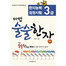 한자능력검정시험3급