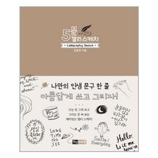 김충원5분스케치
