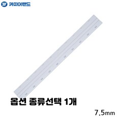 간단 사용 제본 스트립 3mm 5mm 20mm 17.5mm 15mm 파랑 검정 흰색 종류선택 1개, 7.5mm, 20개입 흰색