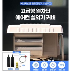 실외기햇빛가리개