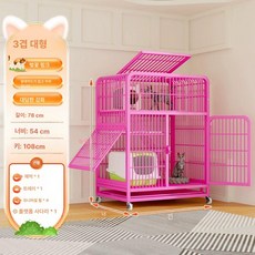 고양이용 실내 다층 철제 집 강아지매트 강아지사료 강아지샴푸 고양이유산균 고양이모래, 사쿠라 핑크 3층 대형 78x55x108cm