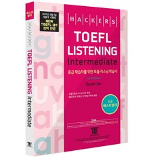 해커스 토플 리스닝 인터미디엇(Hackers TOEFL Listening Intermediate):토플 중급 리스닝 4주 완성, 해커스어학연구소