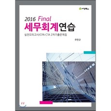 cpa모의고사