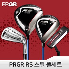 PRGR RS 스틸풀세트 프로기어 한국지사정품