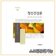 정신건강론최희철