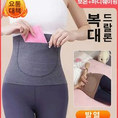 다용도 자궁 보온 복대 M~2XL [사계절 양면 순간 따뜻함]