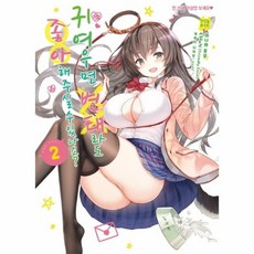 변태라도좋아해주실수있나요일러스트