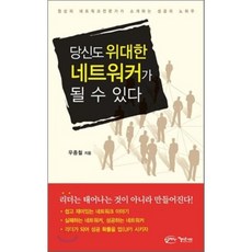 강경수네트워커