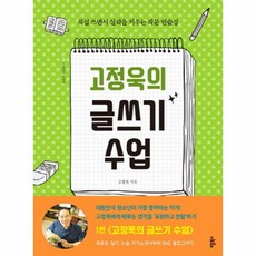 이노플리아 고정욱의글쓰기수업+작가처럼원고지노트, One color | One Size@1