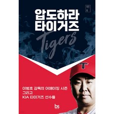 압도하라 타이거즈 + 미니수첩 당근볼펜 세트