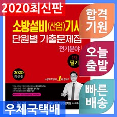 성안당소방전기산업기사필기1