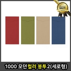 명함 돈봉투 초대장 모던 컬러 2 세로형 용돈 티켓 무지 각대 가로 기프트 청첩장, 레드