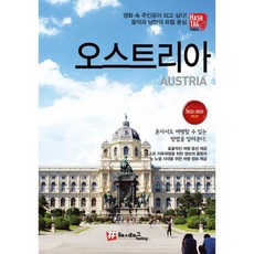 [해시태그]해시태그 오스트리아 : 2022~2023 최신판, 해시태그, 조대현