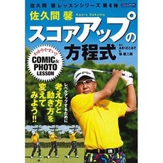 사쿠마 가오루 점수 향상의 방정식 : 알기 쉬운! COMIC & PHOTO LESSON (에 地文 MOOK), 단일옵션