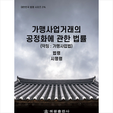 가맹사업법