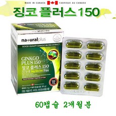 네추럴플러스 징코 은행잎추출물 병풀잎 플라보노이드 플라보놀 기억력건강 혈관건강 두뇌건강 혈행건강 비타민D 비타민B, 60캡슐, 600mg