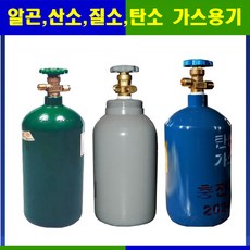 용접가스 고압가스 알곤 탄산 질소 산소 가스용기 5.1L/10.2L/ 20L/ 가스통, 알곤가스, 5.1L, 1개