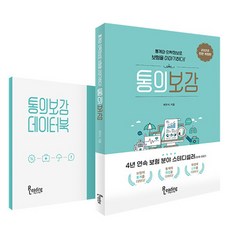 통의보감세트