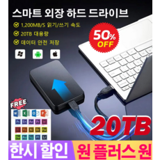  1/1+1휴대용 컴퓨터 휴대폰고속 외장 하드 외부 하드디스크 대용량 하드디스크 SSD/ 10TB/20TB 20TB*2  상품 이미지