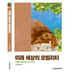 모빌리티의미래