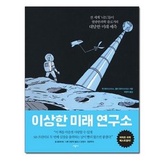 이상한미래연구소