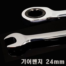 편한손 24mm 기어렌치 스패너, 1개