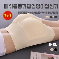 [1+1] Veimia 골반뽕 힙 뽕거들 얇은 엉뽕 팬티 힙업 보정 사각 엉덩이 볼륨 힙업 엉뽕 면팬티 - 골반엉뽕