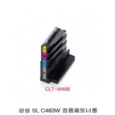 sl-c483w폐토너통