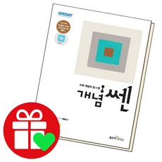 개념쎈기하
