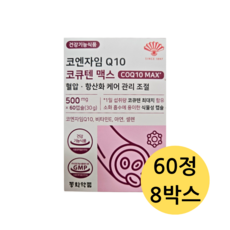 동화약품 코엔자임 Q10 코큐텐 맥스 혈압 항산화 케어 관리 조절 60p, 2정, 240개 - enzer