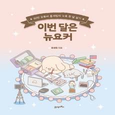 이번달은뉴요커